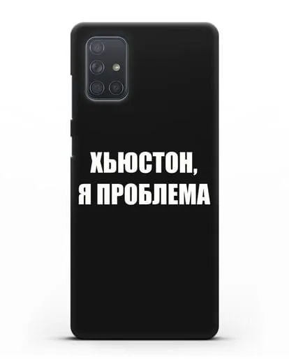 Чехол с надписью Хьюстон, я проблема силиконовый для Samsung Galaxy A71 [SM-A715F]