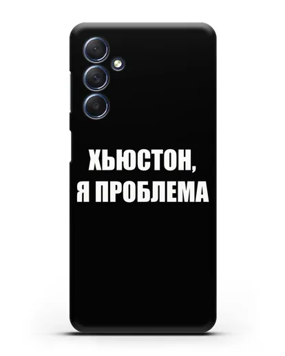 Чехол с надписью Хьюстон, я проблема силиконовый для Samsung Galaxy M54 [SM-M546]