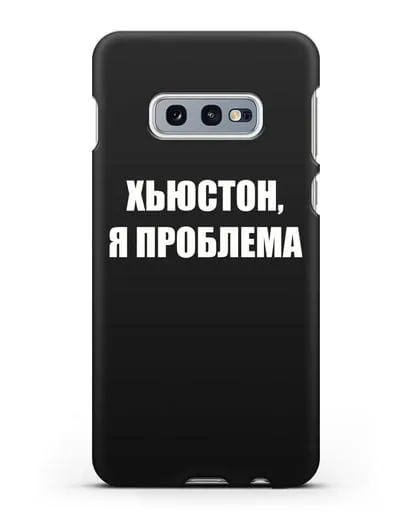 Чехол с надписью Хьюстон, я проблема силиконовый для Samsung Galaxy S10e [SM-G970F]