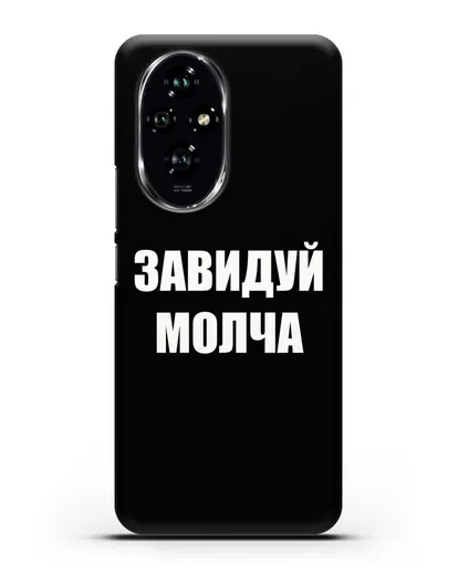 Чехол с надписью Завидуй молча силиконовый для Honor 200