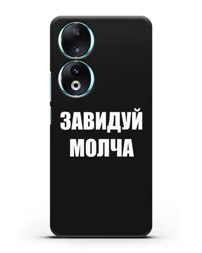 Чехол с надписью Завидуй молча силиконовый для Honor 90