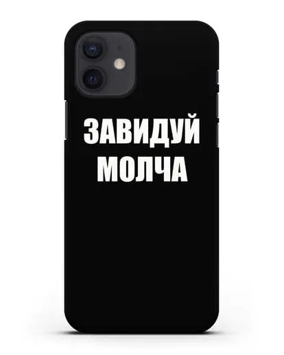 Чехол с надписью Завидуй молча силиконовый для iPhone 12