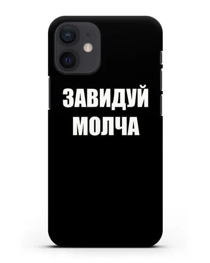 Чехол с надписью Завидуй молча силиконовый для iPhone 12 mini