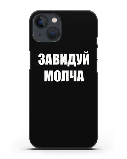 Чехол с надписью Завидуй молча силиконовый для iPhone 13 Mini