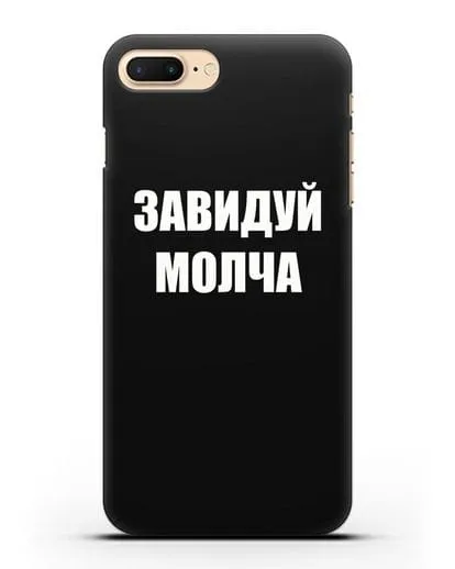 Чехол с надписью Завидуй молча силиконовый для iPhone 7 Plus