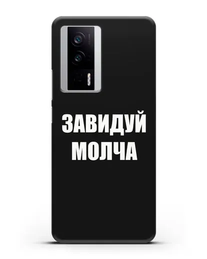 Чехол с надписью Завидуй молча силиконовый для Xiaomi Poco F5 Pro