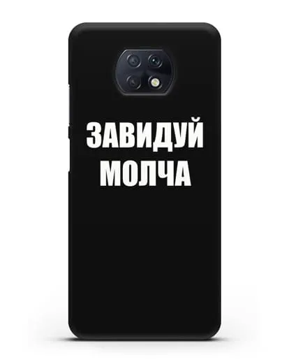 Чехол с надписью Завидуй молча силиконовый для Xiaomi Redmi Note 9T