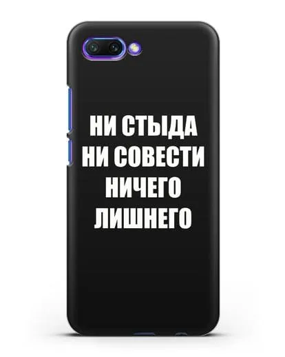 Чехол с надписью Ни стыда ни совести ничего лишнего силиконовый для Honor 10