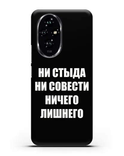 Чехол с надписью Ни стыда ни совести ничего лишнего силиконовый для Honor 200