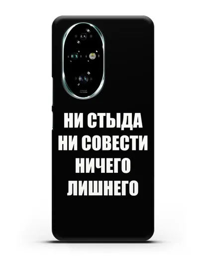 Чехол с надписью Ни стыда ни совести ничего лишнего силиконовый для Honor 200 Pro