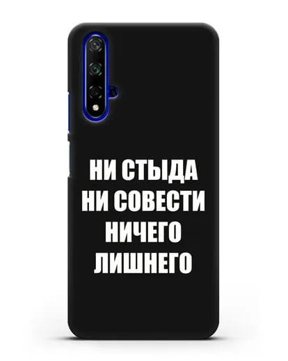 Чехол с надписью Ни стыда ни совести ничего лишнего силиконовый для Honor 20