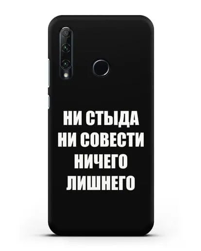 Чехол с надписью Ни стыда ни совести ничего лишнего силиконовый для Honor 20e