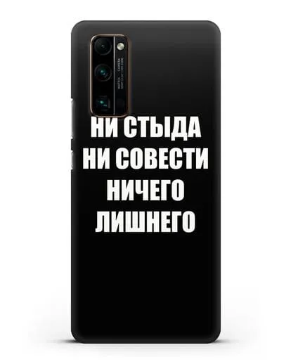 Чехол с надписью Ни стыда ни совести ничего лишнего силиконовый для Honor 30 Pro Plus
