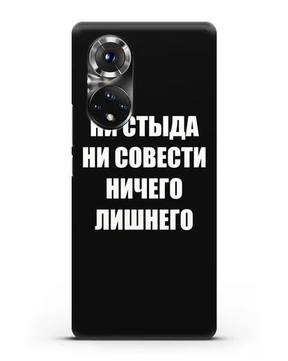 Чехол с надписью Ни стыда ни совести ничего лишнего силиконовый для Honor 50