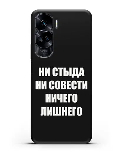 Чехол с надписью Ни стыда ни совести ничего лишнего силиконовый для Honor 90 Lite