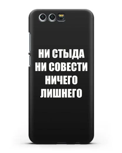 Чехол с надписью Ни стыда ни совести ничего лишнего силиконовый для Honor 9