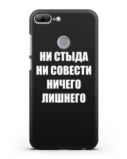 Чехол с надписью Ни стыда ни совести ничего лишнего силиконовый для Honor 9 Lite
