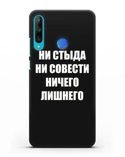 Чехол с надписью Ни стыда ни совести ничего лишнего силиконовый для Honor 9C