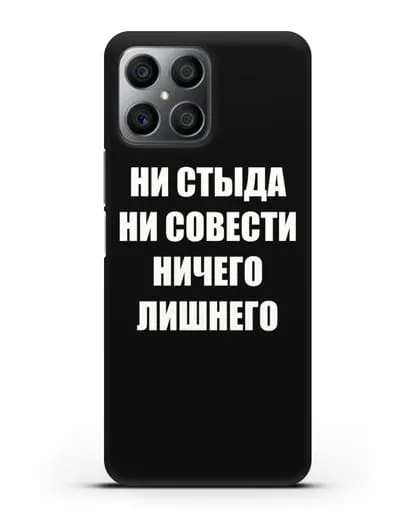 Чехол с надписью Ни стыда ни совести ничего лишнего силиконовый для Honor X8