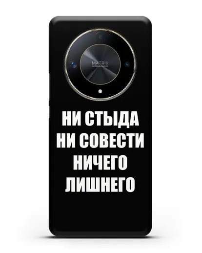 Чехол с надписью Ни стыда ни совести ничего лишнего силиконовый для Honor X9b