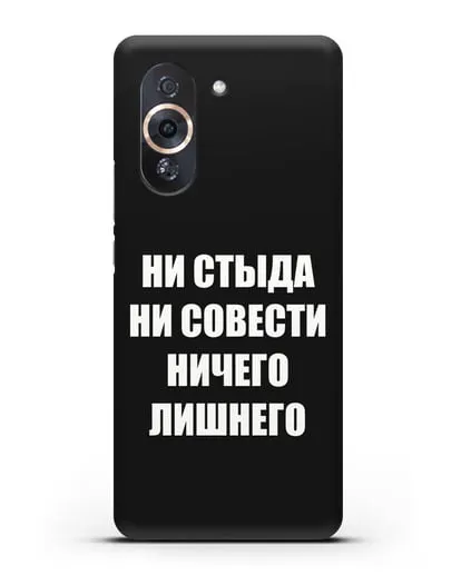 Чехол с надписью Ни стыда ни совести ничего лишнего силиконовый для Huawei Nova 10