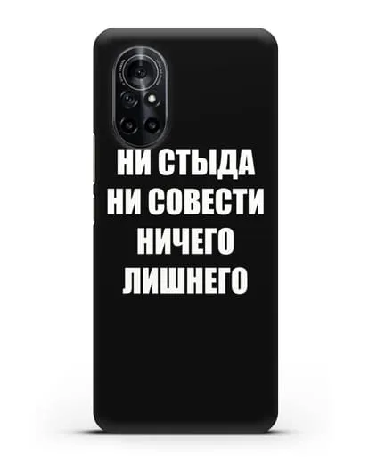 Чехол с надписью Ни стыда ни совести ничего лишнего силиконовый для Huawei Nova 8