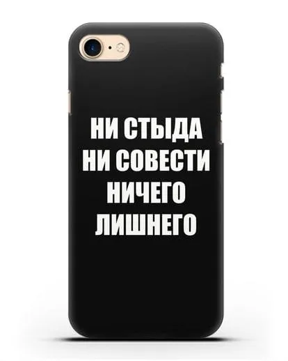 Чехол с надписью Ни стыда ни совести ничего лишнего силиконовый для iPhone 8