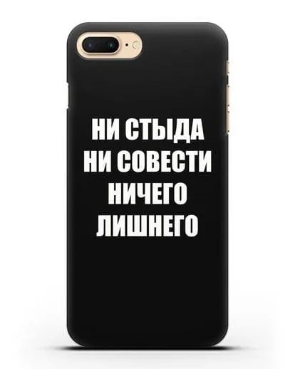Чехол с надписью Ни стыда ни совести ничего лишнего силиконовый для iPhone 7 Plus