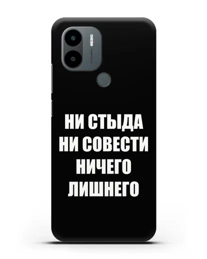 Чехол с надписью Ни стыда ни совести ничего лишнего силиконовый для Xiaomi Poco C51