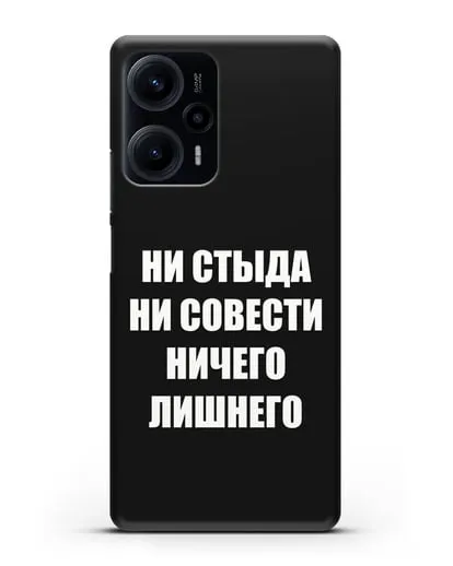 Чехол с надписью Ни стыда ни совести ничего лишнего силиконовый для Xiaomi Poco F5