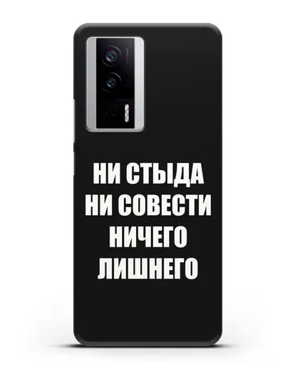 Чехол с надписью Ни стыда ни совести ничего лишнего силиконовый для Xiaomi Poco F5 Pro