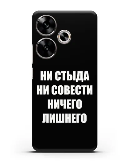 Чехол с надписью Ни стыда ни совести ничего лишнего силиконовый для Xiaomi Poco F6