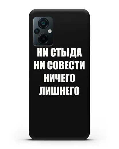 Чехол с надписью Ни стыда ни совести ничего лишнего силиконовый для Xiaomi Poco M5