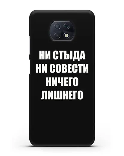Чехол с надписью Ни стыда ни совести ничего лишнего силиконовый для Xiaomi Redmi Note 9T