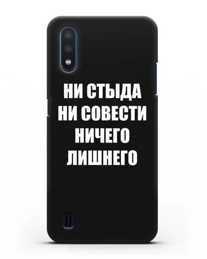 Чехол с надписью Ни стыда ни совести ничего лишнего силиконовый для Samsung Galaxy M01 [SM-M015F]
