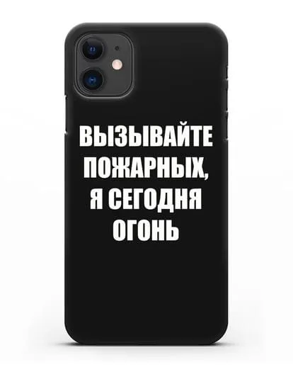 Чехол с надписью Вызывайте пожарных, я сегодня огонь силиконовый для iPhone 11