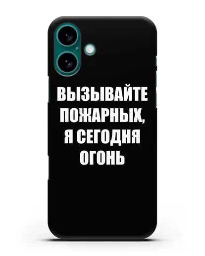 Чехол с надписью Вызывайте пожарных, я сегодня огонь силиконовый для iPhone 16 Plus