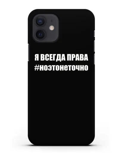 Чехол с надписью Я всегда права #ноэтонеточно силиконовый для iPhone 12