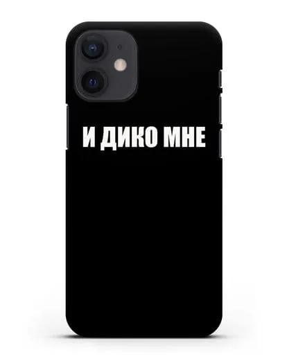 Чехол с надписью И дико мне силиконовый для iPhone 12 mini