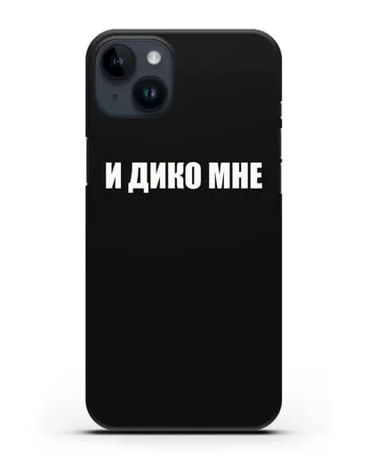 Чехол с надписью И дико мне силиконовый для iPhone 14 Plus