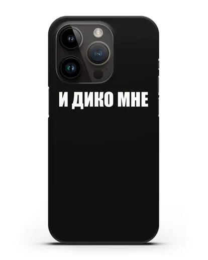Чехол с надписью И дико мне силиконовый для iPhone 14 Pro