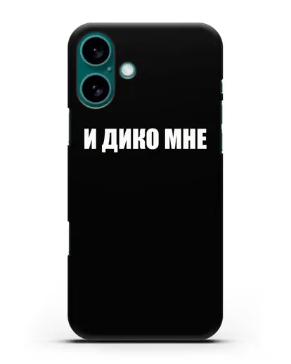 Чехол с надписью И дико мне силиконовый для iPhone 16 Plus