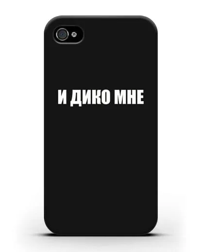 Чехол с надписью И дико мне силиконовый для iPhone 4/4s
