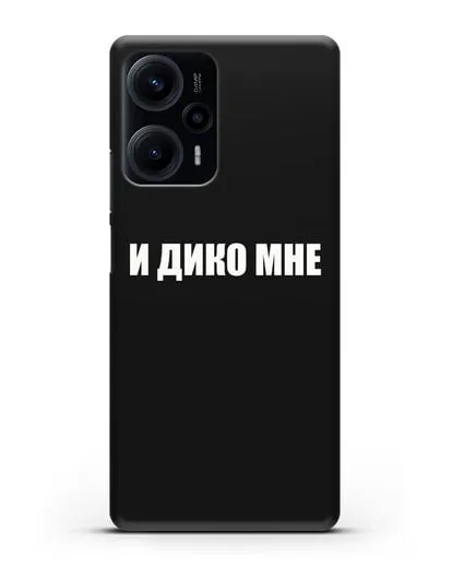Чехол с надписью И дико мне силиконовый для Xiaomi Poco F5