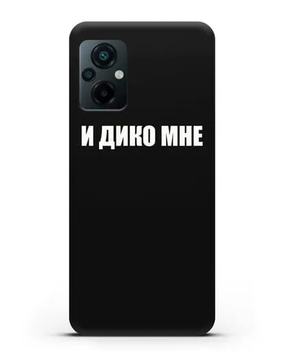 Чехол с надписью И дико мне силиконовый для Xiaomi Poco M5