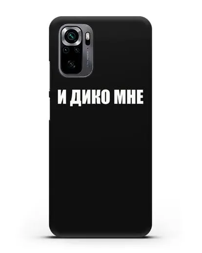 Чехол с надписью И дико мне силиконовый для Xiaomi Poco M5s