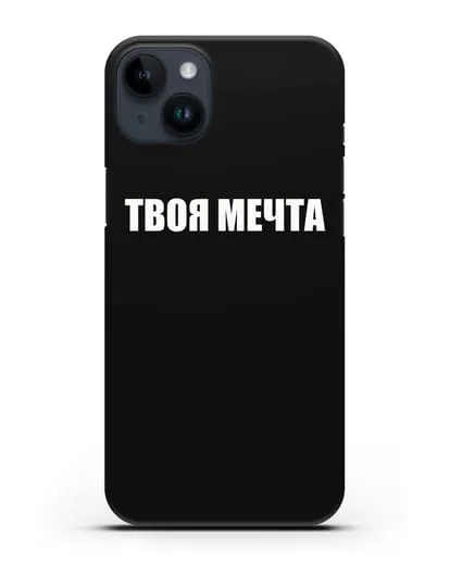 Чехол с надписью Твоя мечта силиконовый для iPhone 14 Plus