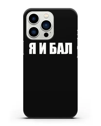 Чехол с надписью Я и Бал силиконовый для iPhone 13 Pro