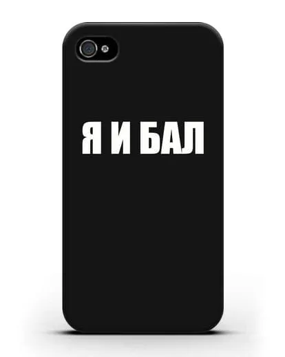 Чехол с надписью Я и Бал силиконовый для iPhone 4/4s