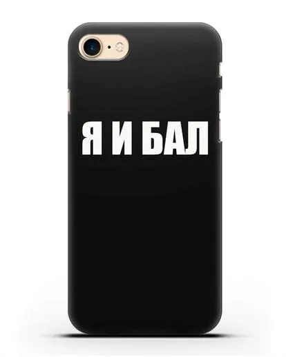 Чехол с надписью Я и Бал силиконовый для iPhone 8